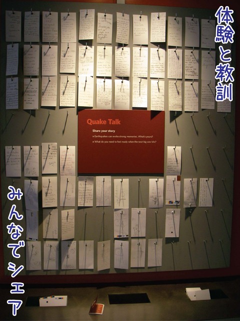 地震の体験と教訓をシェアする展示