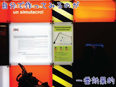 避難プランを考える展示