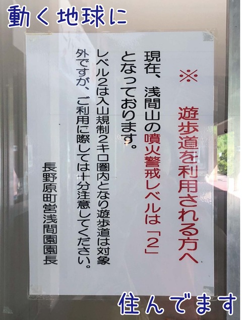 噴火警戒レベル2の表示