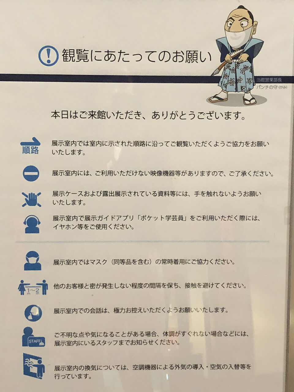 博物館における 飲食禁止サイン のディープでどうでもいい考察 ゆるジオ