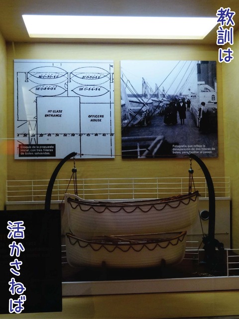 タイタニック号の救命ボートについての展示