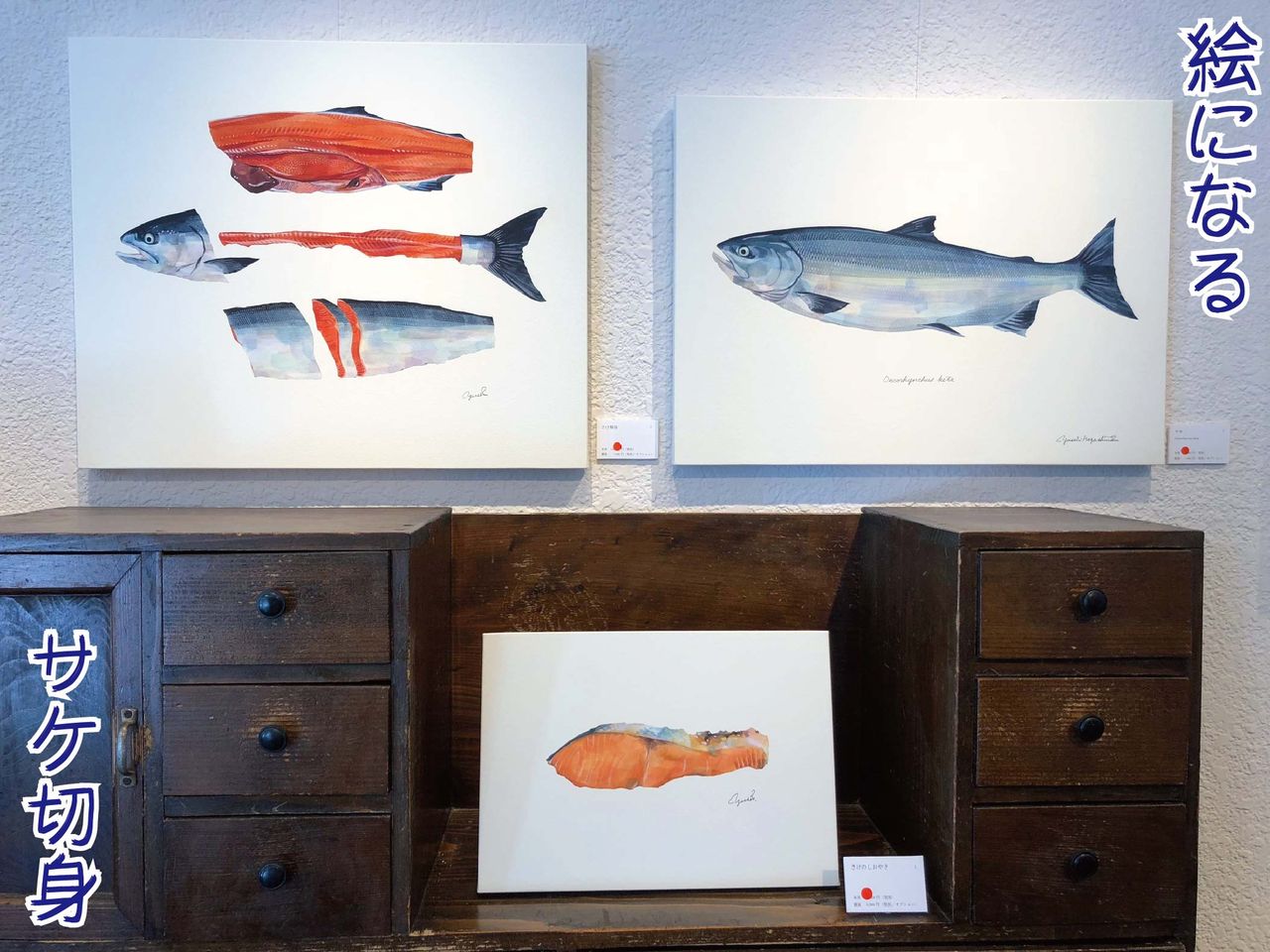 魚の切身に癒されるなんて 絵本 きりみ の原画展 ゆるジオ