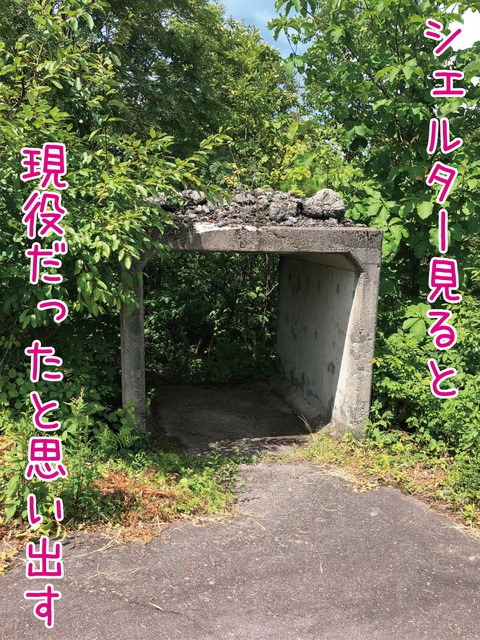 噴火用シェルター