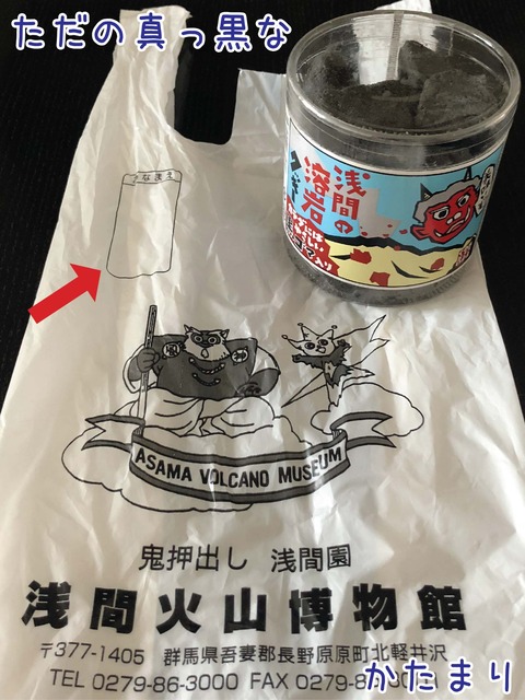 浅間の溶岩クッキーと名前を記入する場所のあるビニール袋