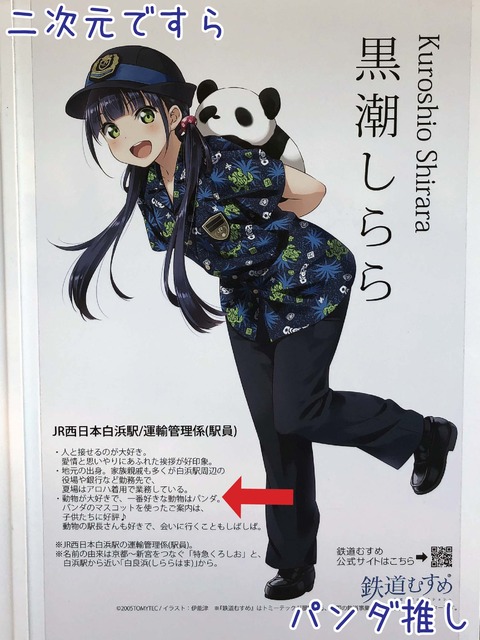 鐵道むすめという各駅のキャラも「一番好きな動物はパンダ」