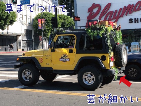 ジュラシックパークカー