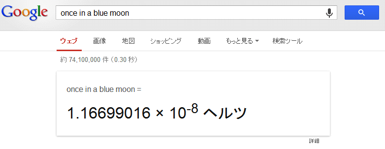 Once In A Blue Moon スラング英語の意味 スラング英語 Com Once In A Blue Moon スラング英語の意味 スラング英語 Com