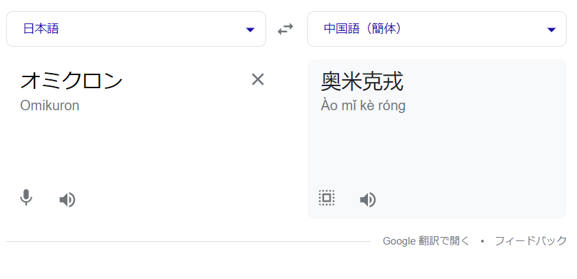 オミクロンを漢字 中国語で書くと 英語では 名前の由来や意味は 超絶 厳選 ニュースまとめch