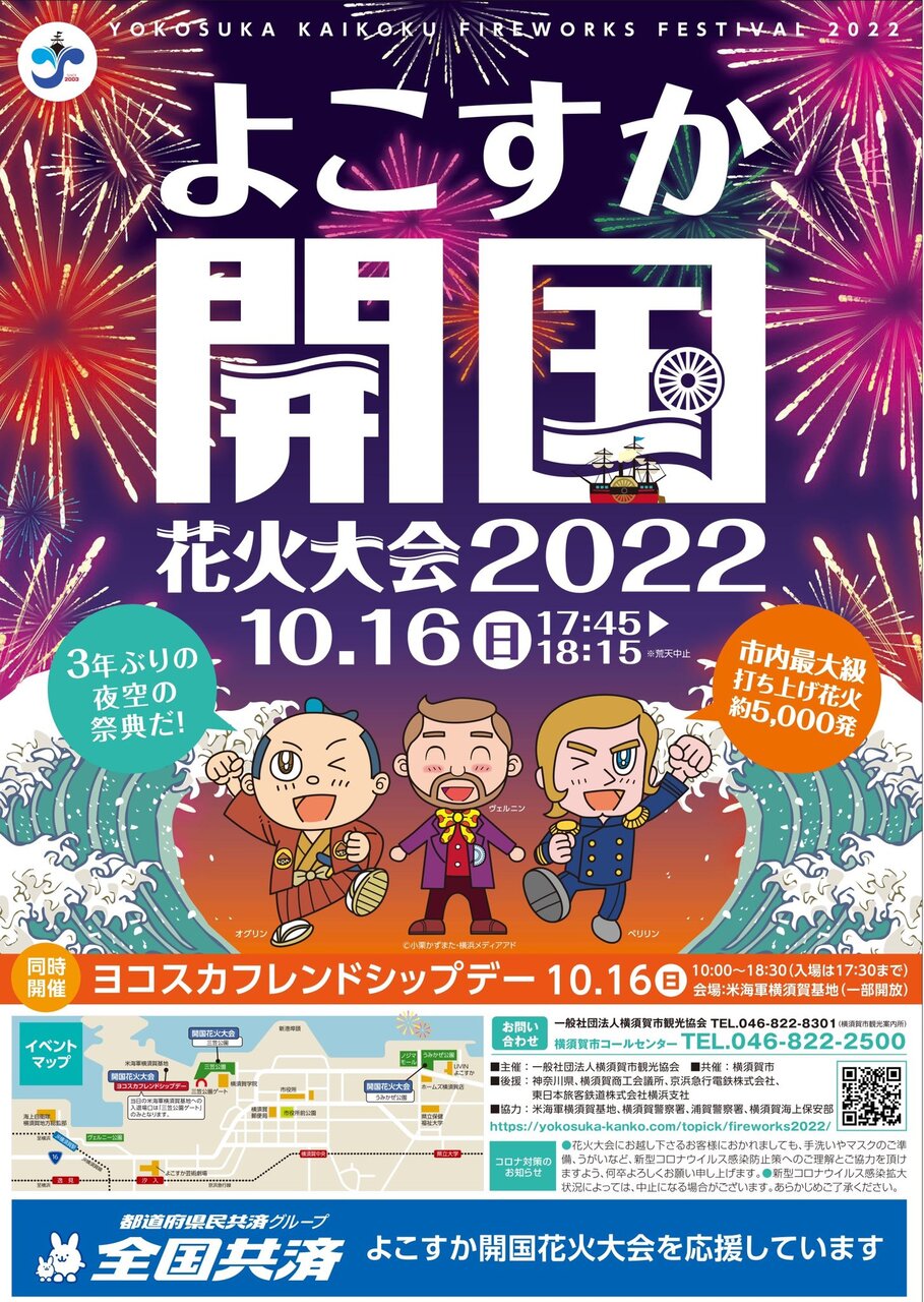 よこすか開国花火大会22 Youtubeライブ生配信や穴場スポットや屋台 駐車場交通規制情報 横須賀フレンドシップデー現地レポート 列えぐすぎ ヴェルニー公園までだって 超絶 厳選 ニュースまとめch