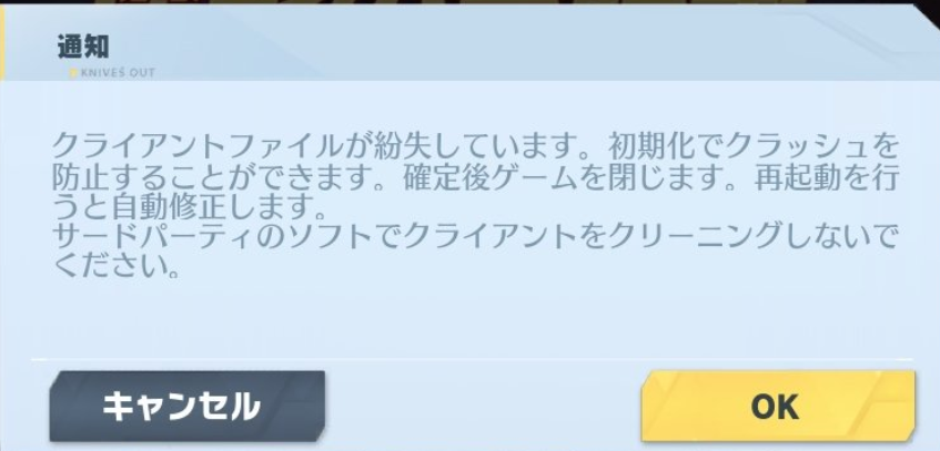 荒野行動 クライアントファイルが紛失しています の対処法は Ok押したらどうなる キャンセル バグ 不具合 超絶 厳選 ニュースまとめch