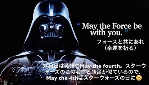 maythefourth