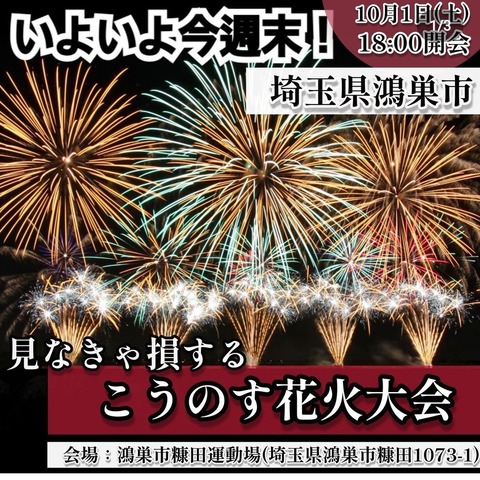鴻巣花火大会22動画集 第19回こうのす花火大会の穴場スポットや屋台駐車場 駐輪場は ポケモンgoスペシャルドローンショー何時から テレビ中継やyoutubeライブ配信はある 超絶 厳選 ニュースまとめch