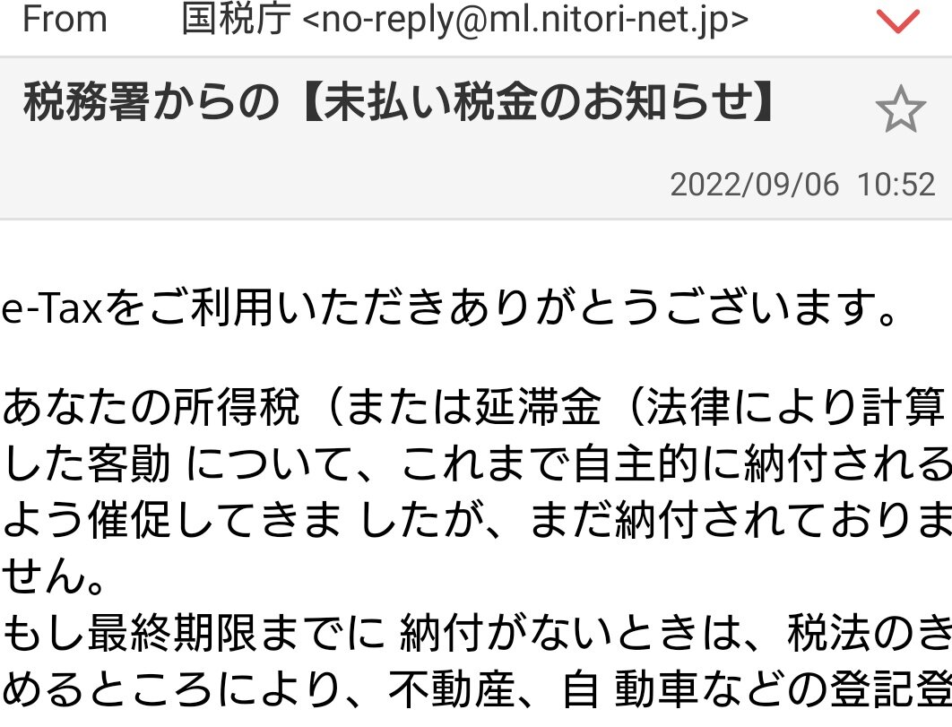 税務署からの未払い税金のお知らせ は中国からの詐欺メール ショートメールはフィッシング迷惑メールでスパム確定 Urlをクリックしてしまった時の解決方法は 超絶 厳選 ニュースまとめch