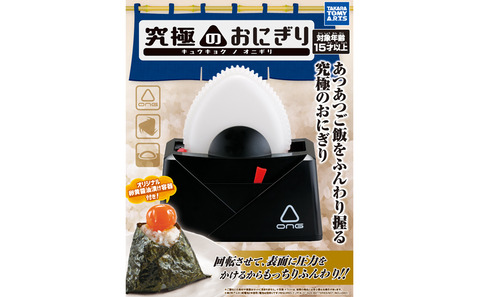 onigiri