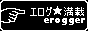EROGGER!ブログ検索＆ランキング