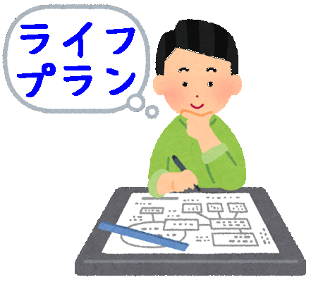ライフプラン0