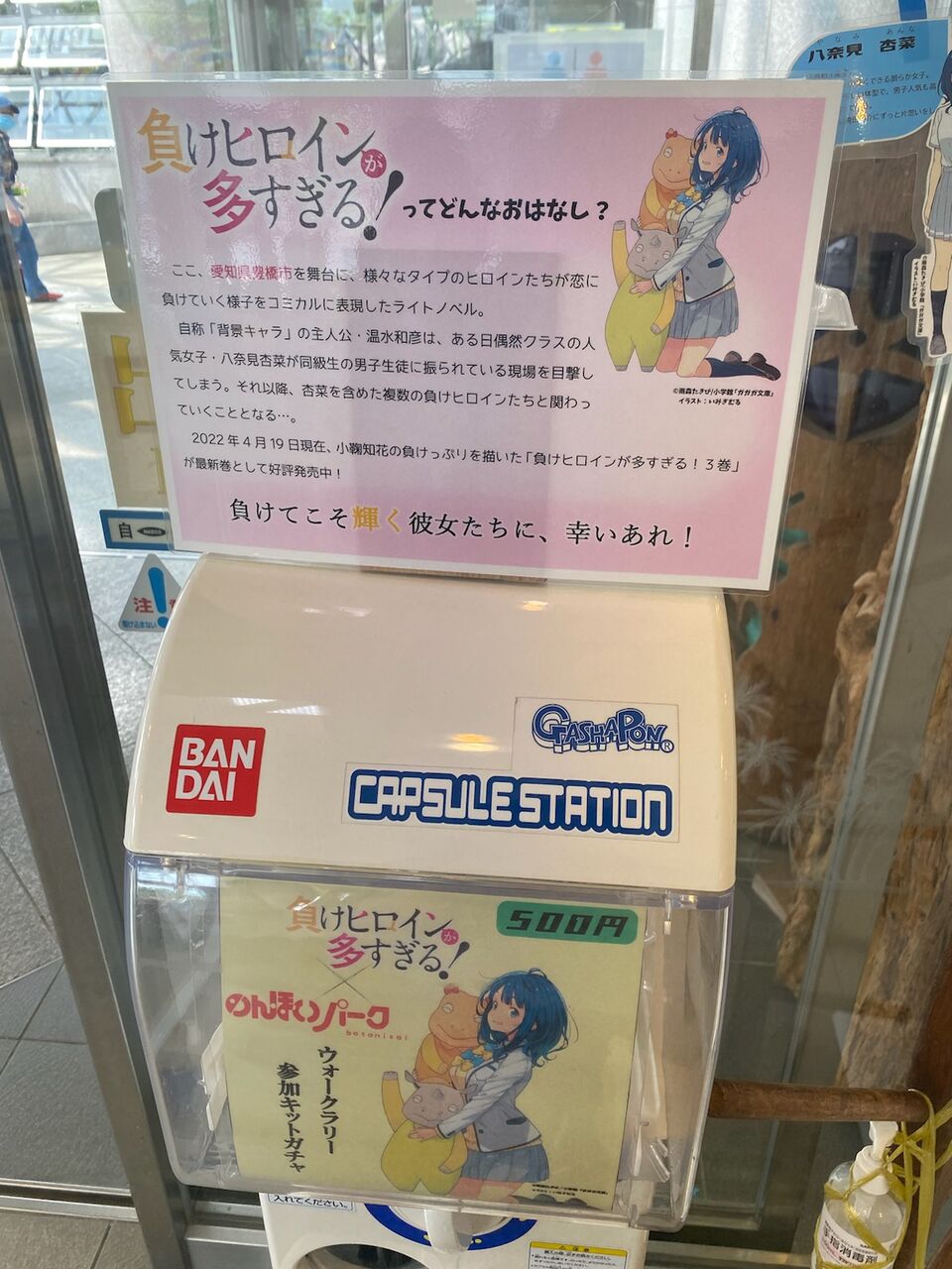 コラボ中 負けヒロインが多すぎる のんほいパーク植物園 豊橋商工会議所オフィシャルブログ Toyohashi Bizoo