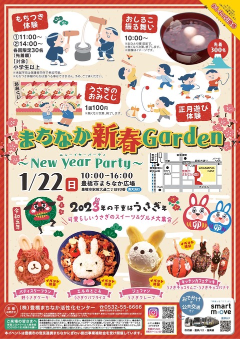 2301まちなか新春Garden₋校了