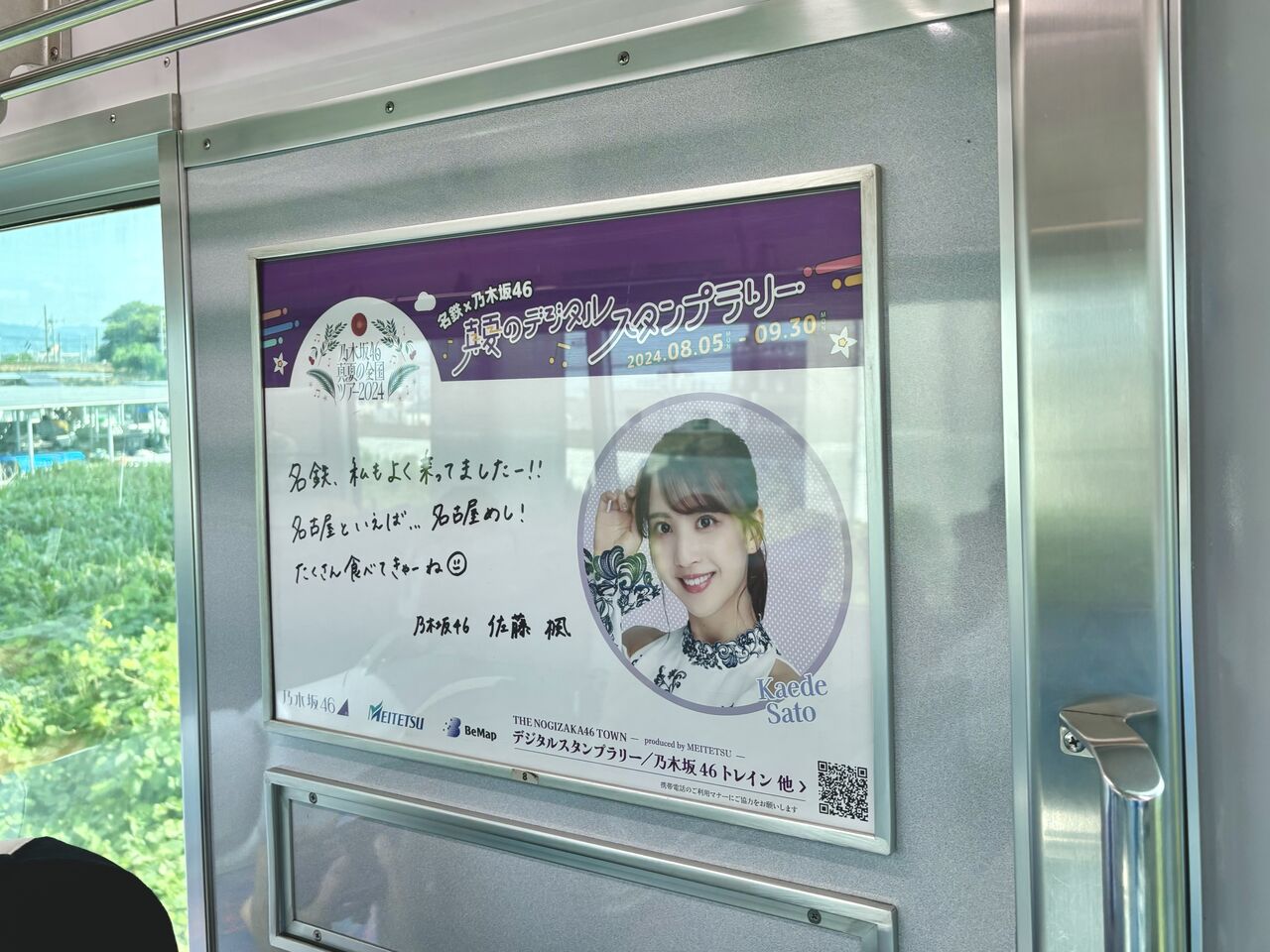 乃木坂46が名鉄をジャック？！コラボ電車に乗ってみた : 豊橋商工会議