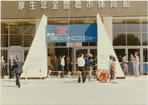 1984年体育館