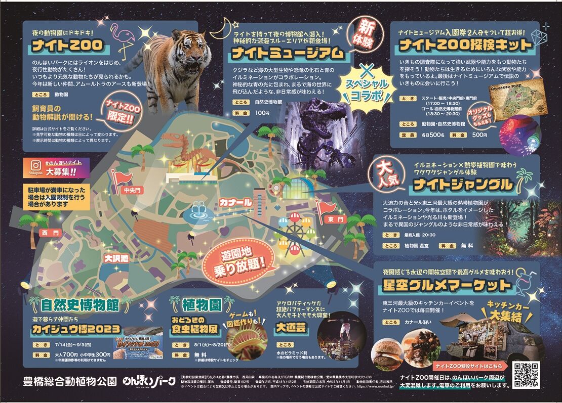 豊橋の夏の風物詩「のんほいパークのナイトZOO」に行こう！ : 豊橋商工会議所オフィシャルブログ Toyohashi Bizoo