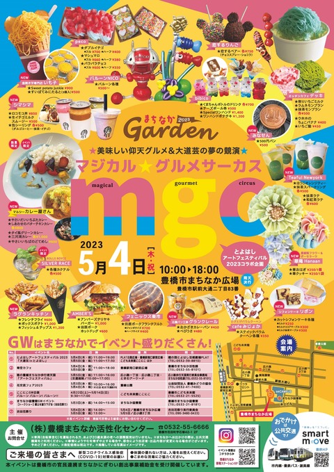 まちなかGardenマジカル★グルメサーカス_校了版