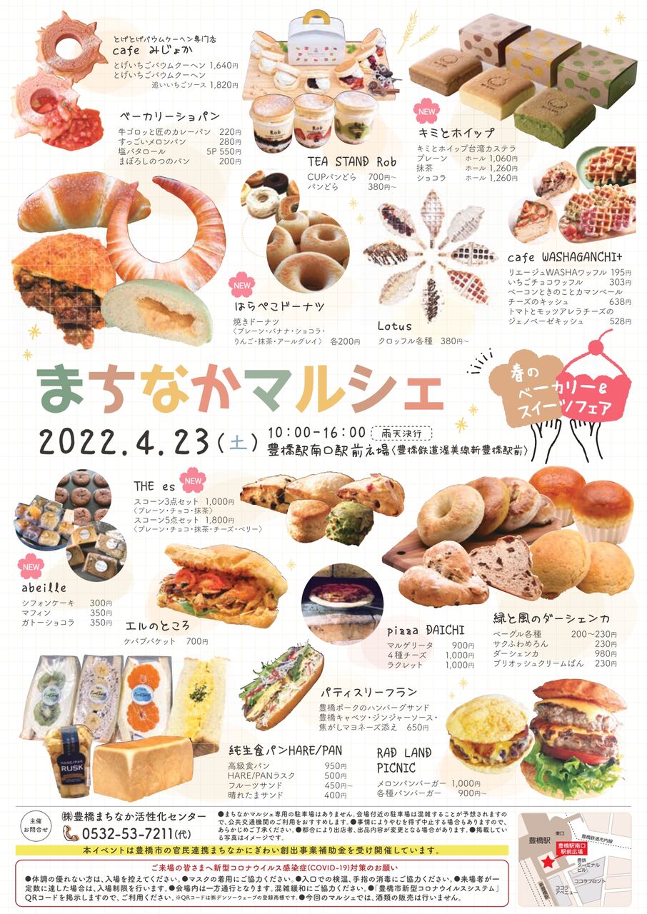 豊橋の駅前へ行こう 美味しいパン スイーツ 豊橋商工会議所オフィシャルブログ Toyohashi Bizoo