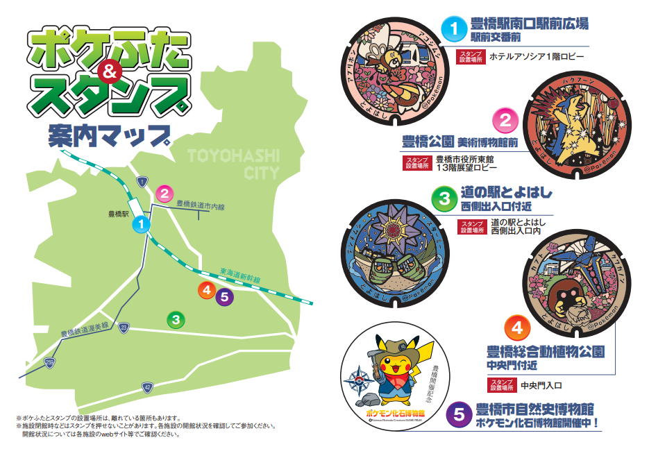 ポケふた スタンプ 楽しみながら豊橋を満喫しよう 豊橋商工会議所オフィシャルブログ Toyohashi Bizoo