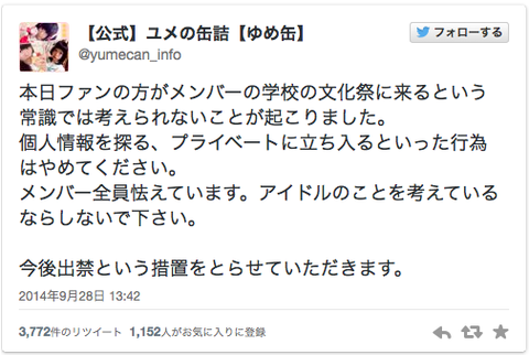 アイドルの学園祭に来たファンに運営会社が警告ｗｗｗｗｗｗw