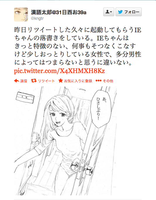 画像あり Ieの擬人化ｗｗｗｗｗｗｗｗｗｗｗｗｗｗｗｗｗｗｗｗｗｗｗｗｗ もくかつブログ
