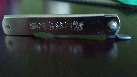 higonokami_13