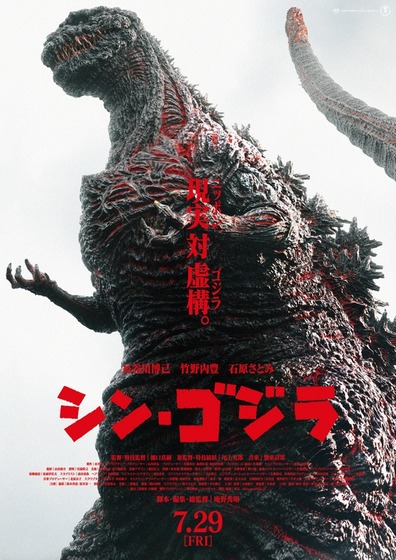 shingodzilla_usa_2
