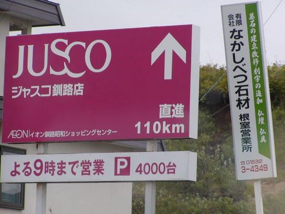 hokkaido_jasco