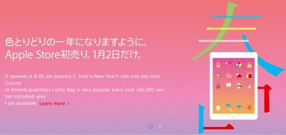 apple-japan-lucky-bag