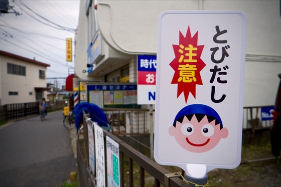 japan_warn_sign_9