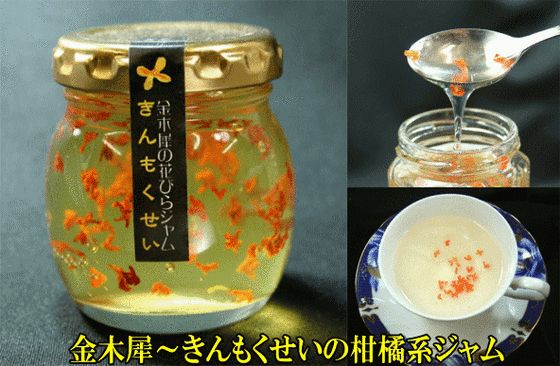 kinmokuseijam