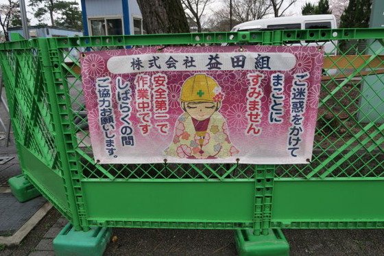 japan_warn_sign_26