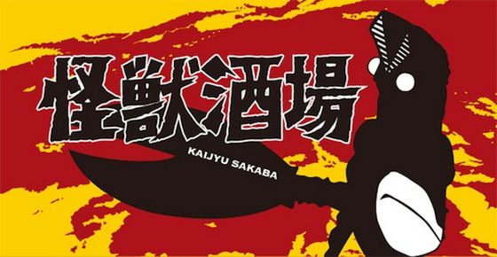 kaiju_sakaba_logo