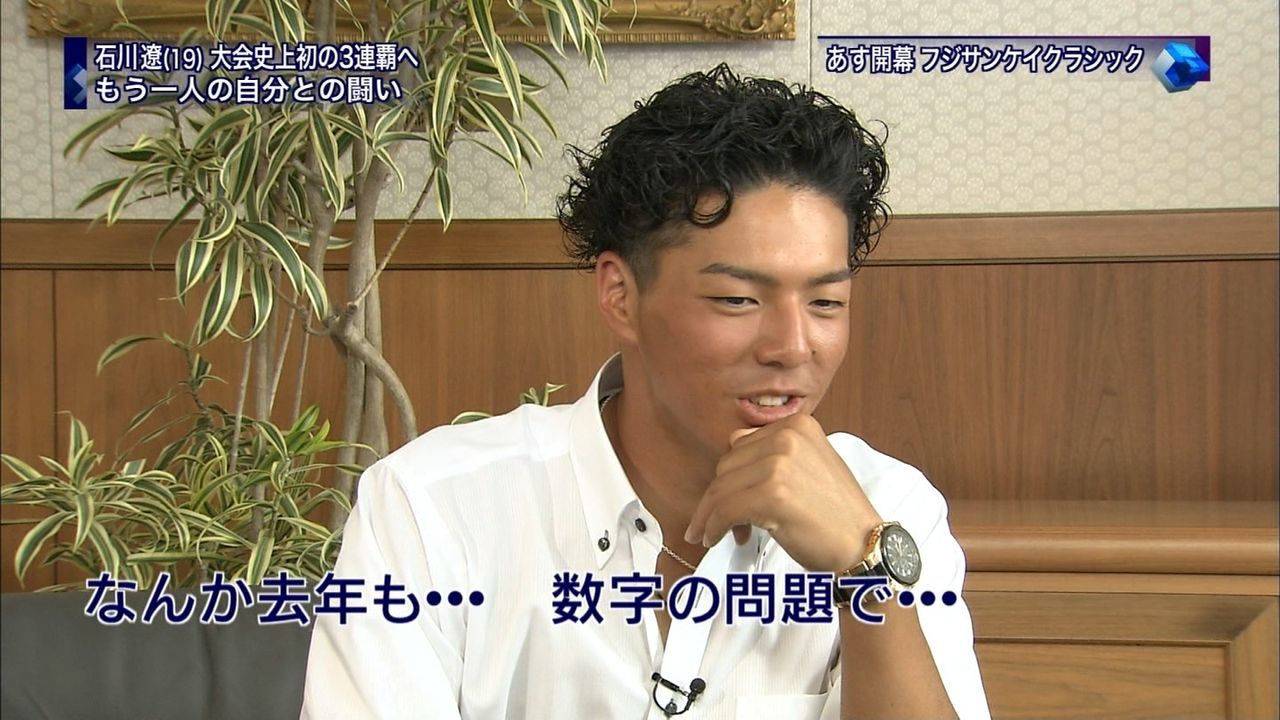 速報 石川遼の髪型がチン毛すぎる 画像で見るニュース