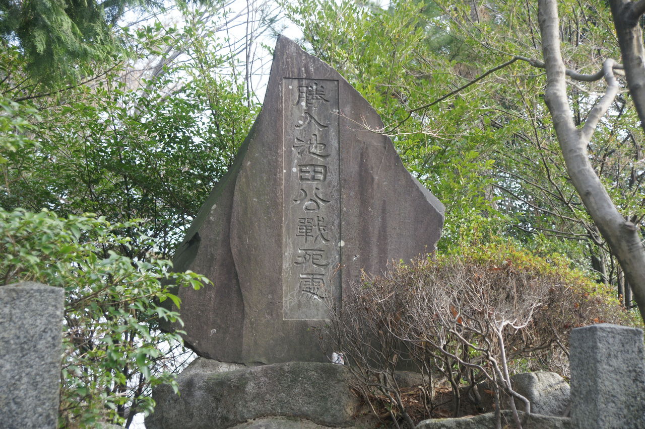 長久手の戦い 池田恒興戦死地 勝入塚 スライムの徒然なるままに語る場所ver 2 長久手の戦い 池田恒興戦死地 勝入塚 スライムの徒然なるままに語る場所ver 2