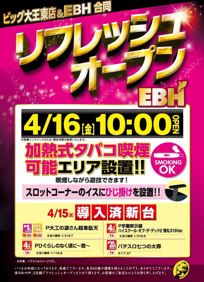 4 16 Ebh店 6のつく日 時差10 00オープン 集計結果 札幌 道央スロットアナライズ 4 16 Ebh店 6のつく日 時差10 00オープン 集計結果 札幌 道央スロットアナライズ