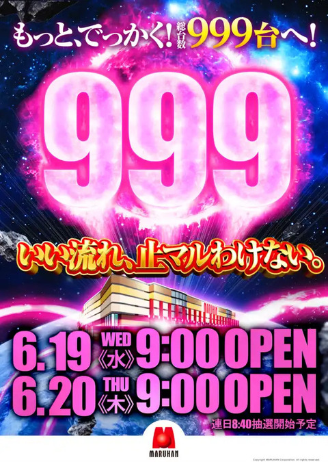 999特別（抽選）