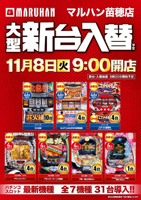 11月8日入替_2