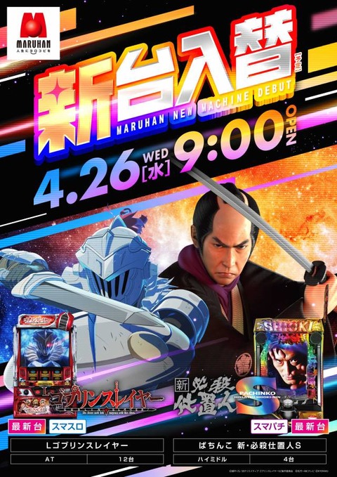 美しが丘新台入替230426_A1縦