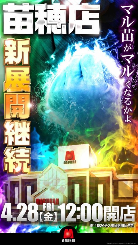 4月28日12時新展開継続1（日付あり）
