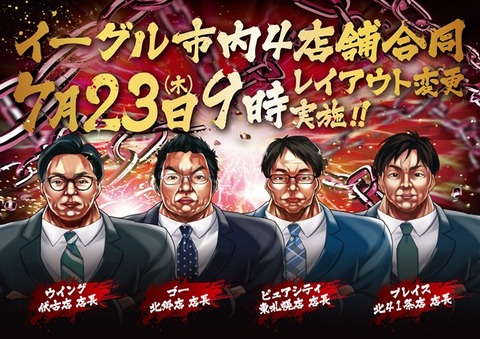 0723イーグル