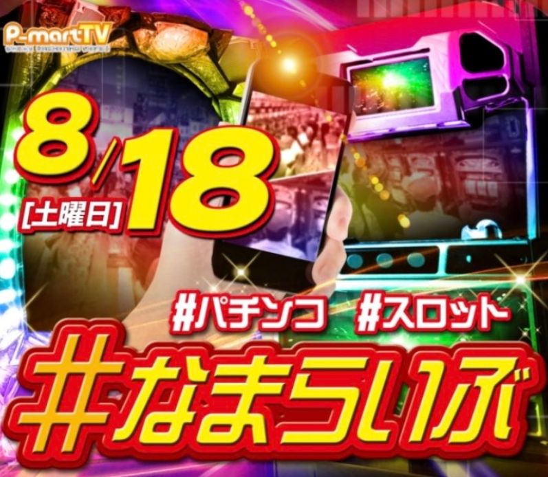 8 18 マルハン苗穂店 なまらいぶ集計結果 札幌 道央スロットアナライズ 8 18 マルハン苗穂店 なまらいぶ集計結果 札幌 道央スロットアナライズ