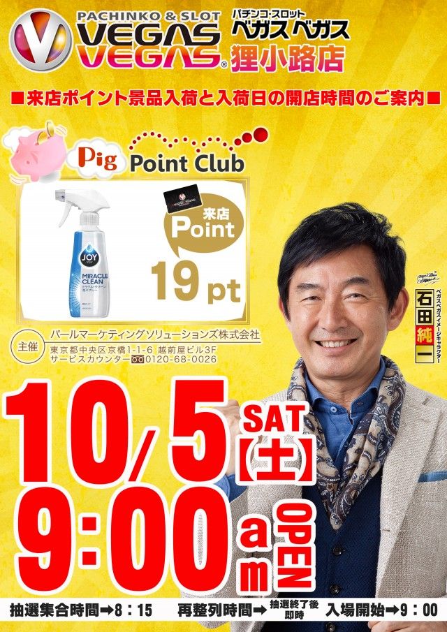 10 5ベガスベガス狸小路店 5の付く日 集計結果 札幌 道央スロットアナライズ