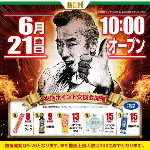 BDH21日