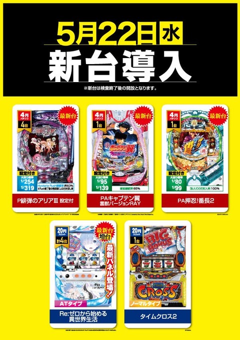 藻岩ハッピー11時入替22日0
